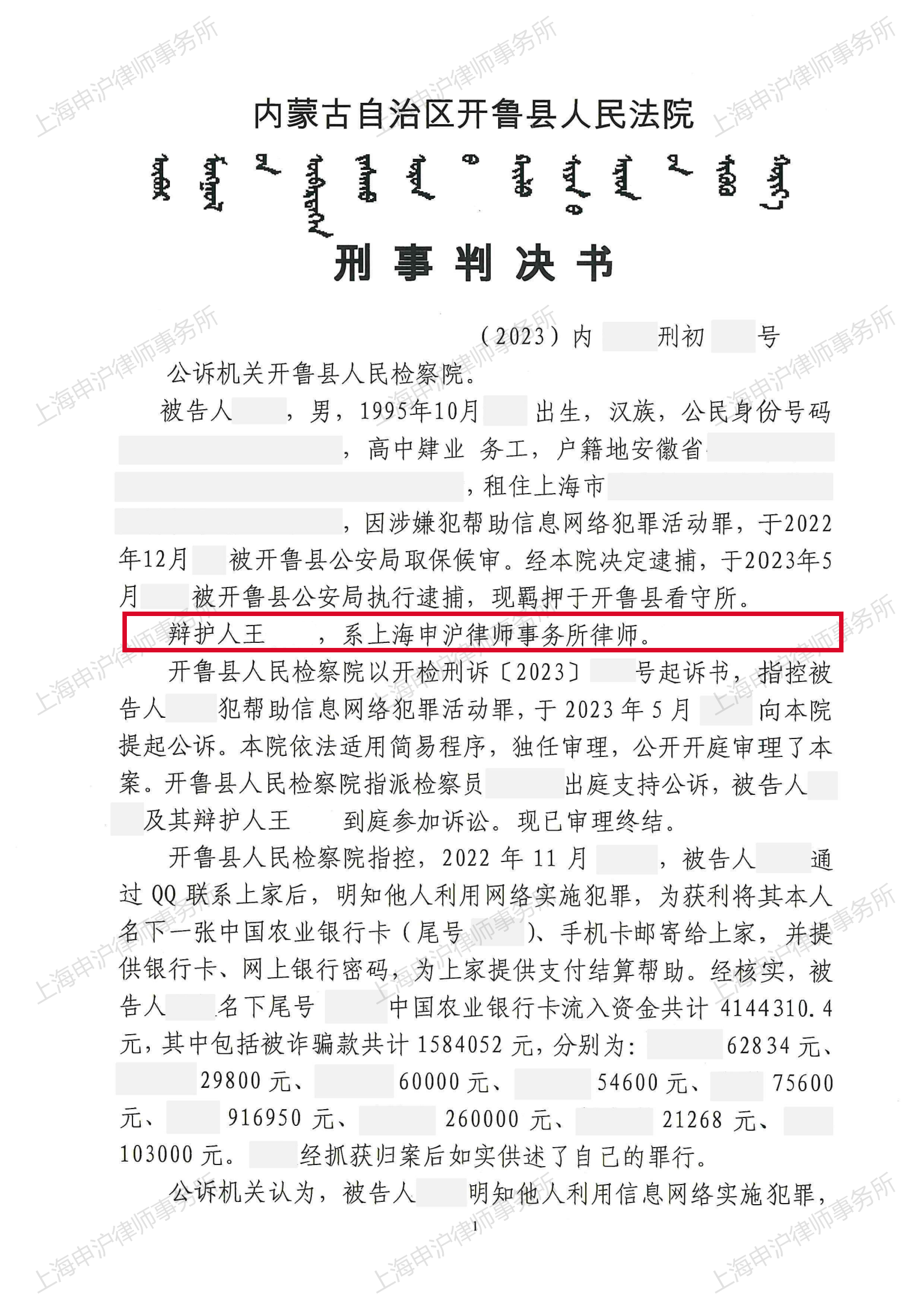 因出售银行卡涉嫌帮信犯罪，申沪律师有力辩护助当事人取得好结果！